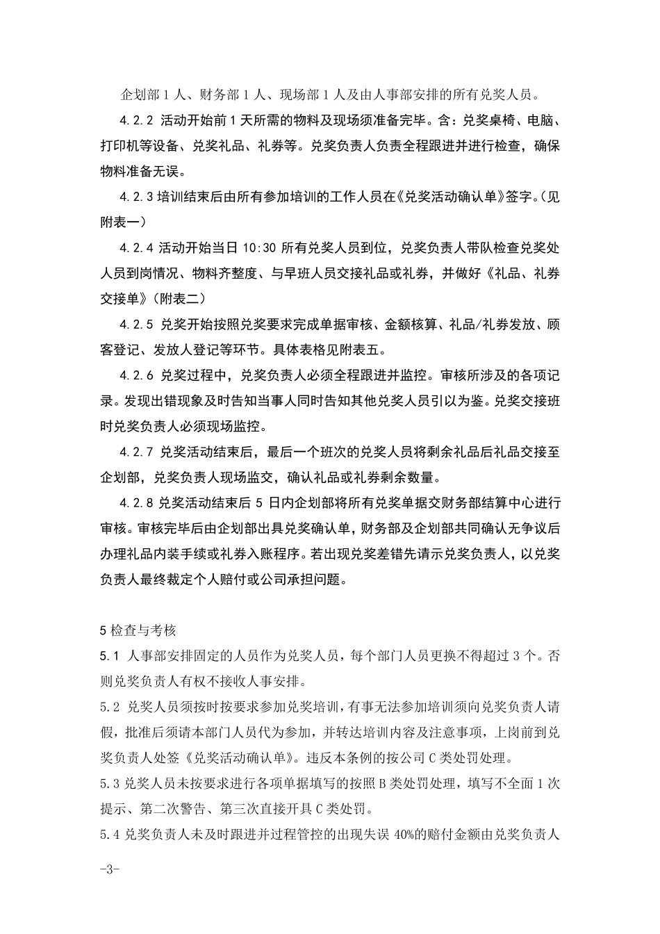 促销活动操作流程_第3页