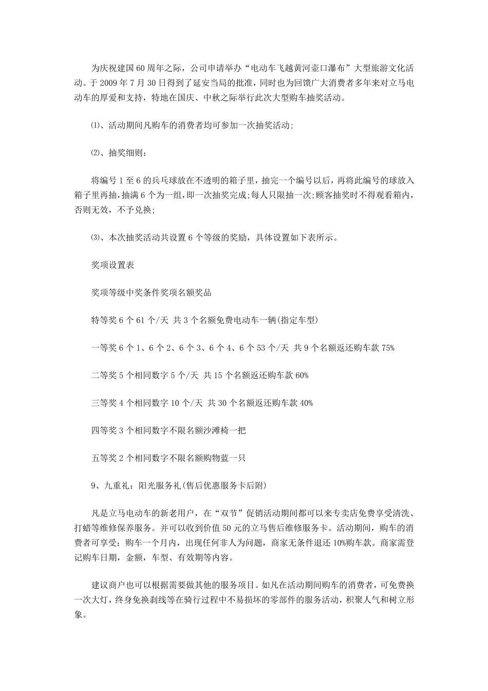 促销活动方案模板_第3页