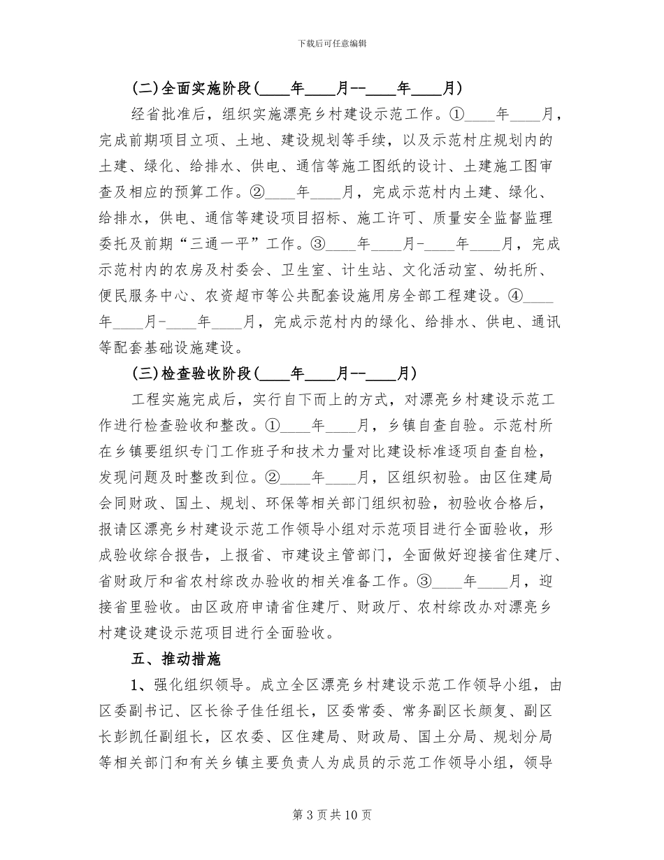 美丽乡村建设示范工作方案_第3页