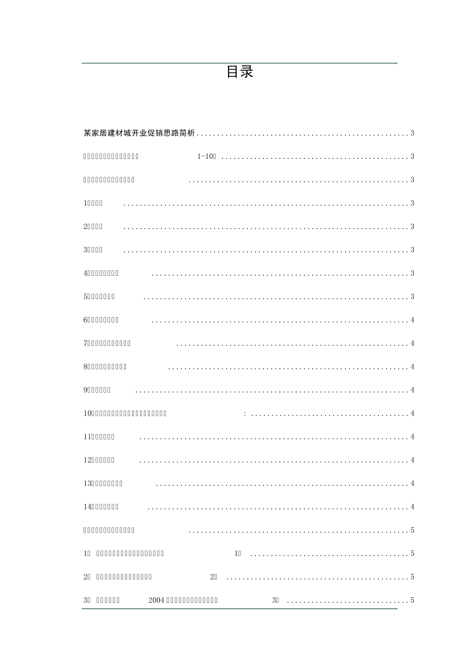 促销活动汇编_第1页