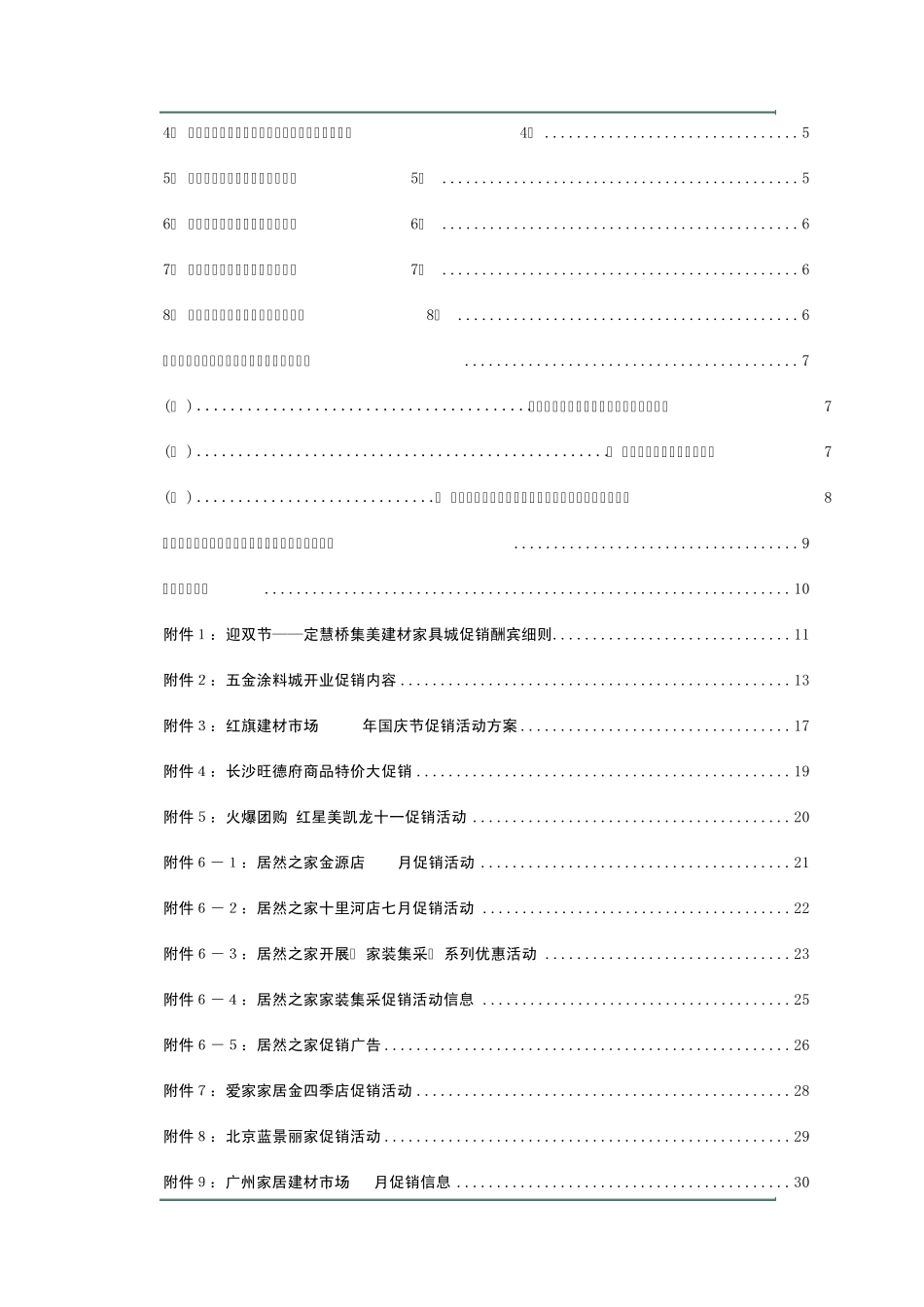 促销活动汇编_第2页