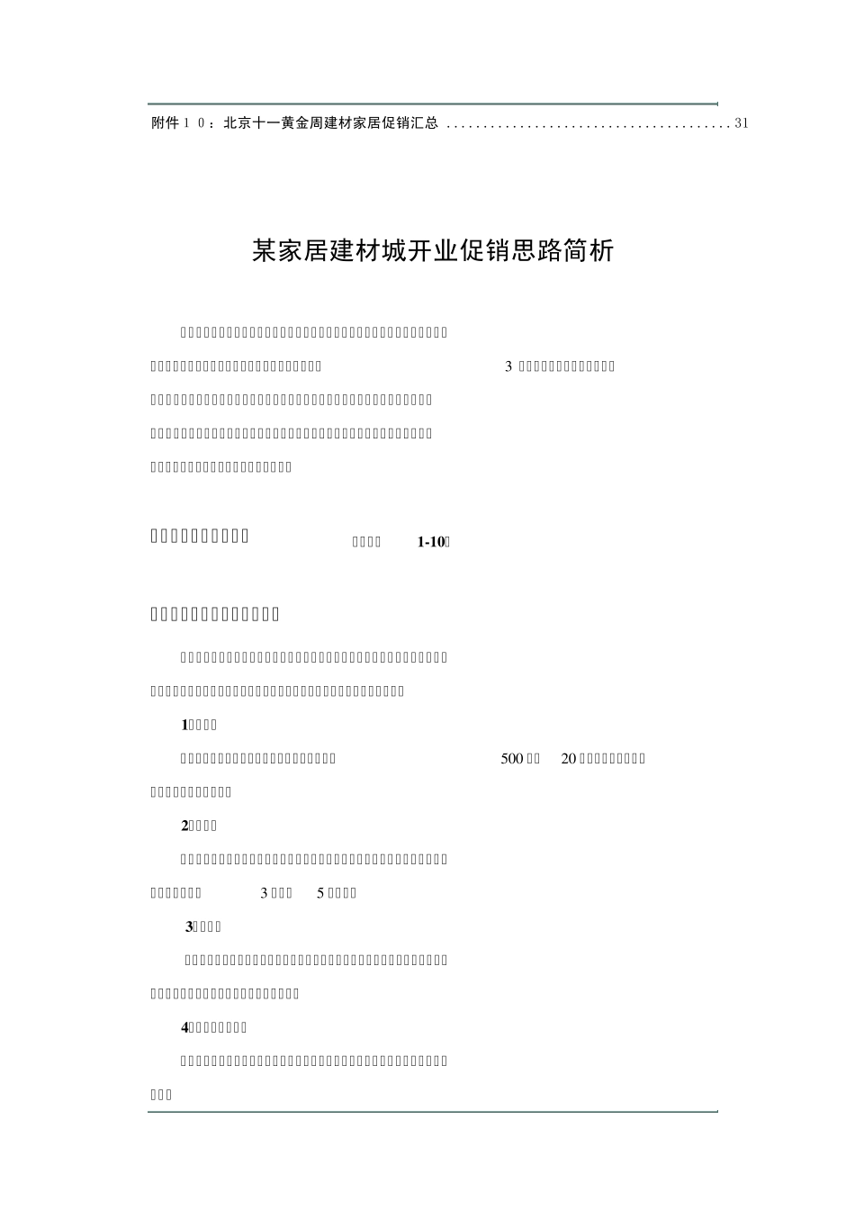 促销活动汇编_第3页