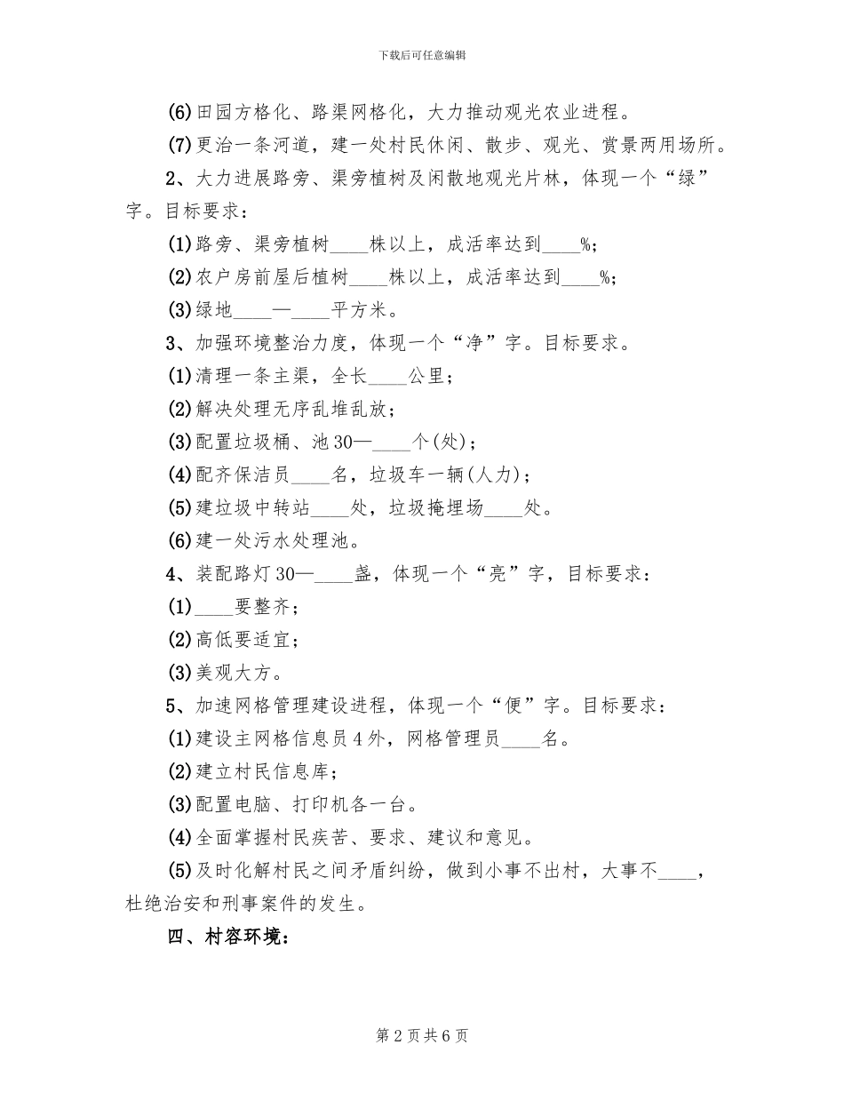 美丽乡村建设行宣传方案范文(2篇)_第2页