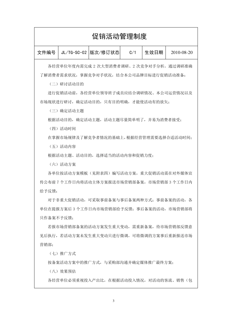 促销活动管理制度_第3页