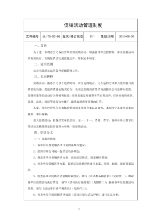促销活动管理制度