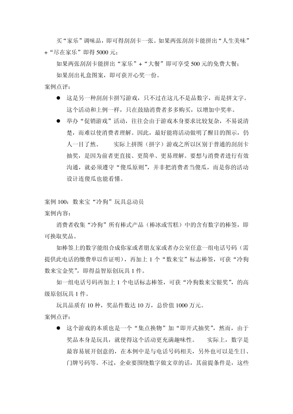 促销游戏策略_第3页