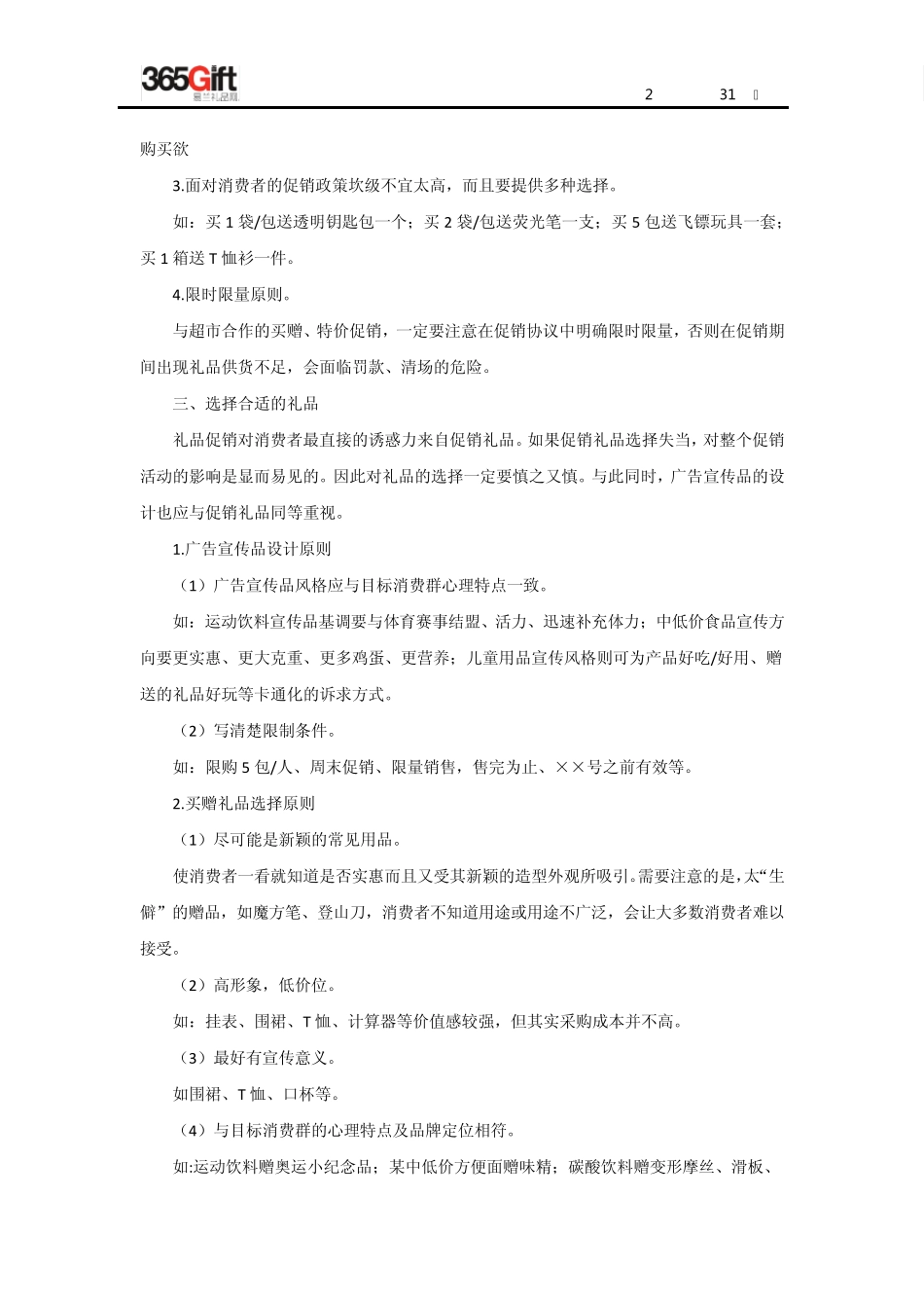 促销礼品卖场搞促销：礼品方案应该如何做_第2页