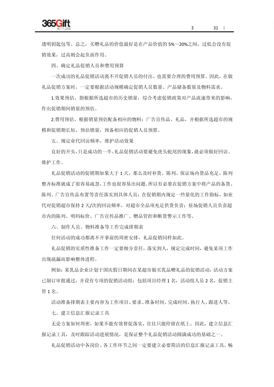 促销礼品卖场搞促销：礼品方案应该如何做_第3页