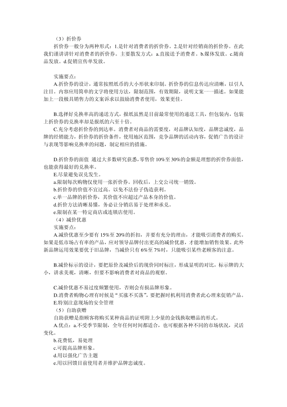 促销策划书格式内容_第2页