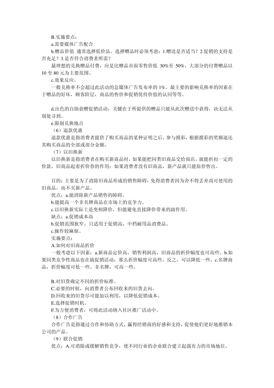 促销策划书格式内容_第3页