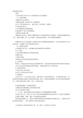 促销策划书格式内容