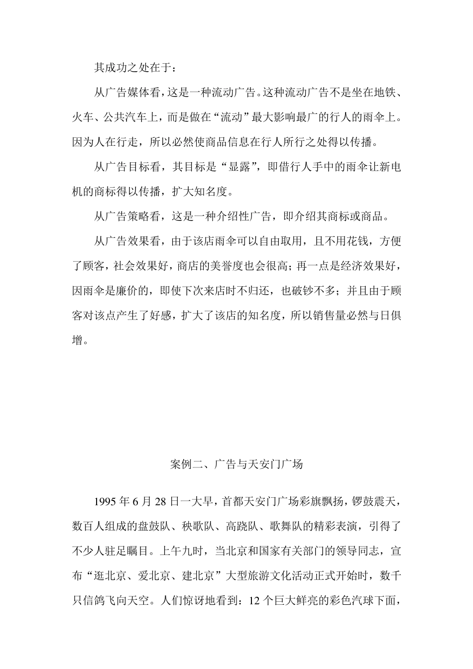 促销策略案例_第2页