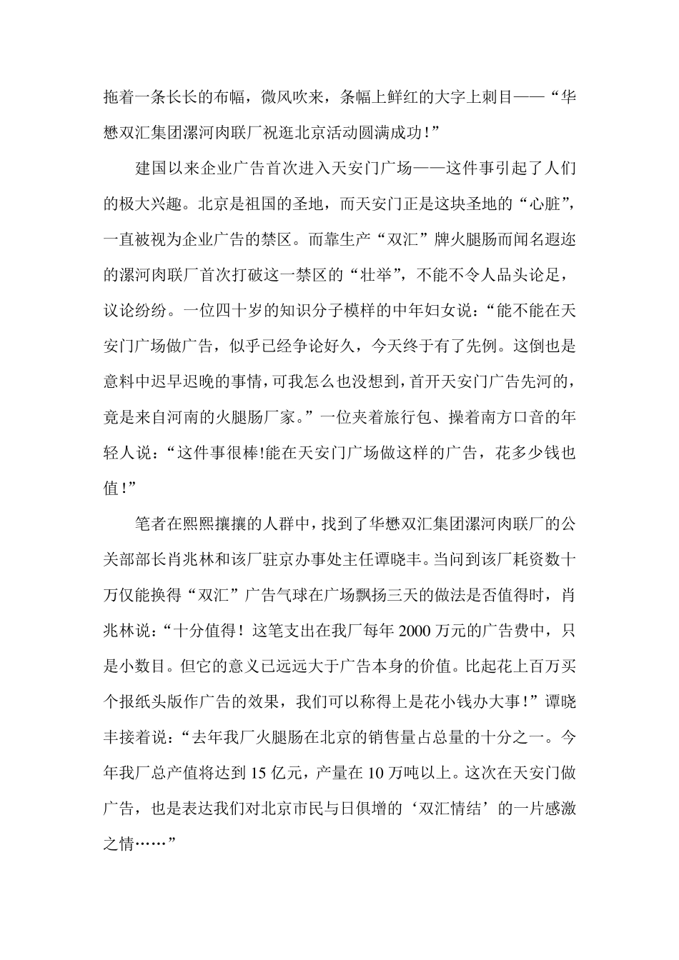 促销策略案例_第3页
