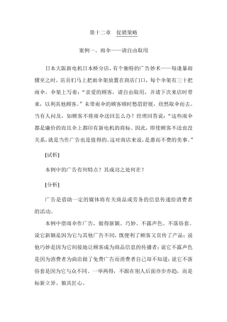 促销策略案例