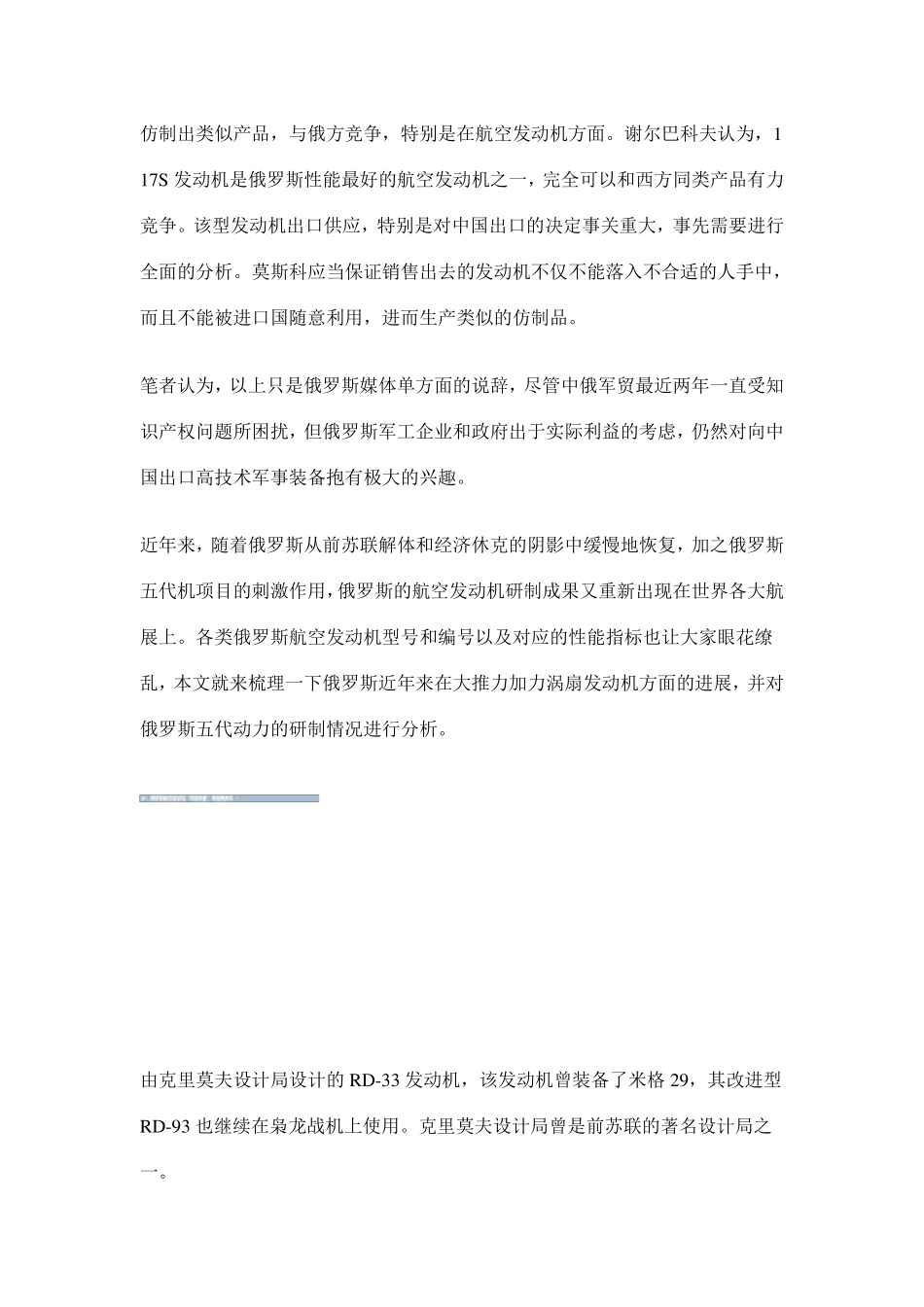 俄制航空发动机简析_第2页