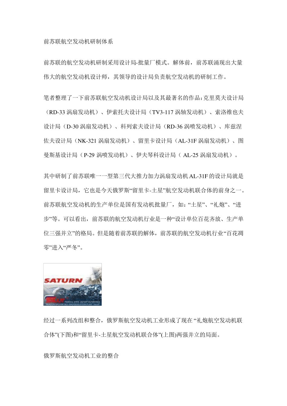 俄制航空发动机简析_第3页