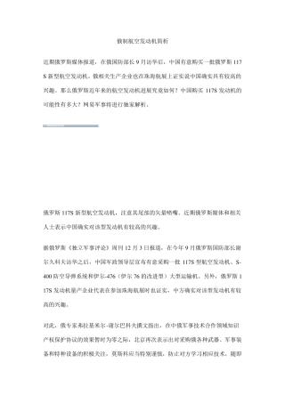 俄制航空发动机简析