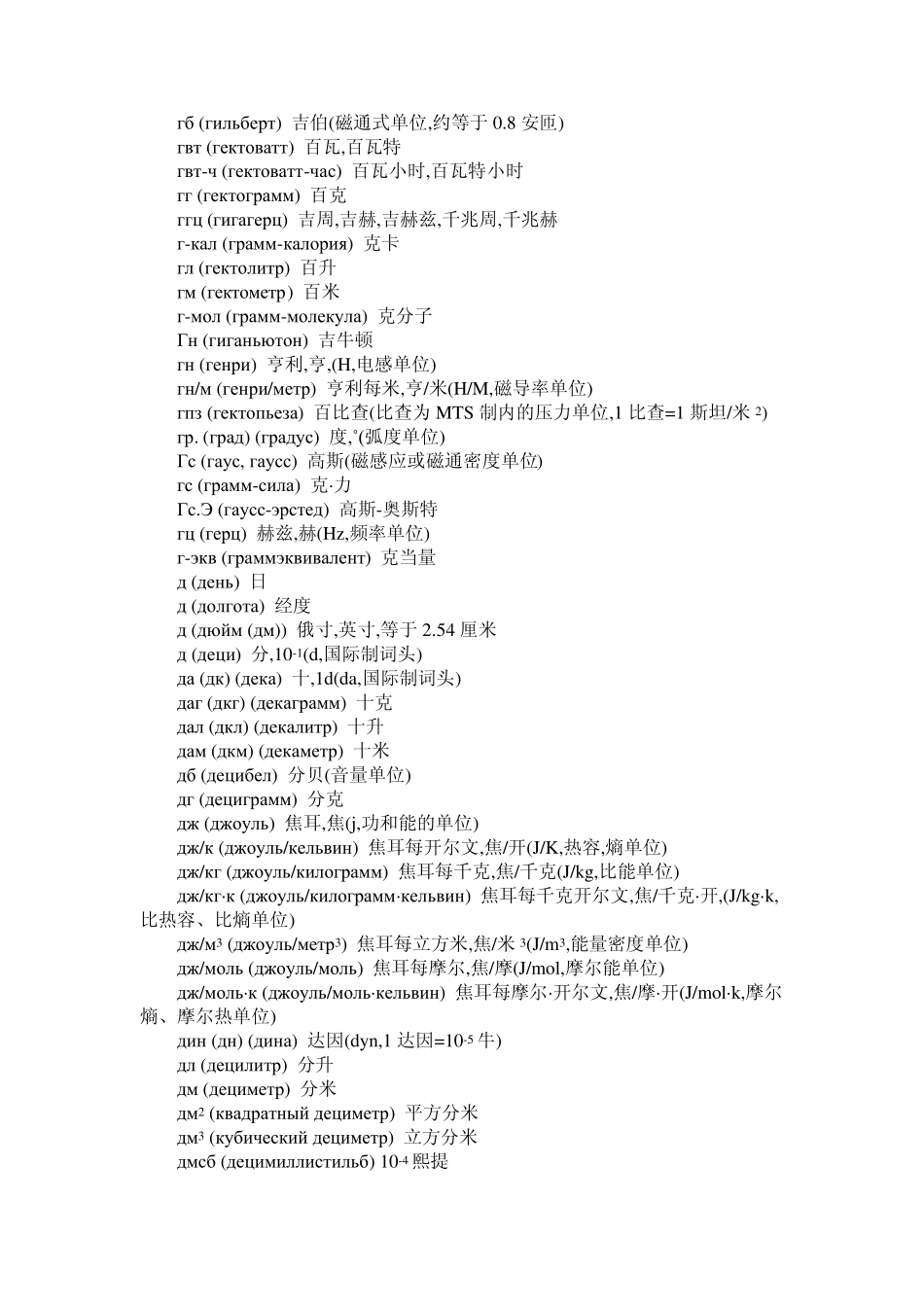俄文常见文字代号_第2页