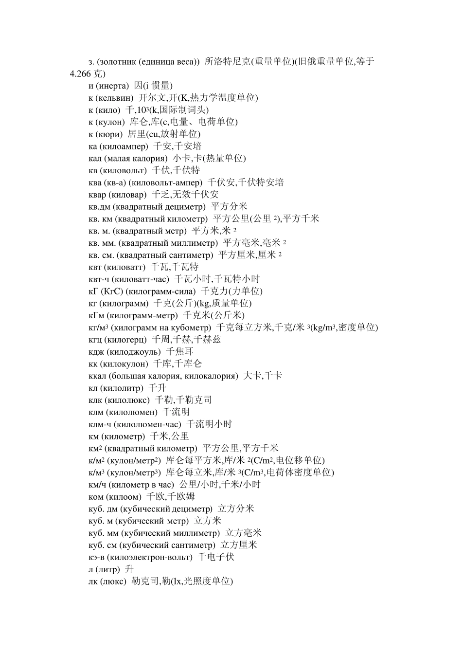 俄文常见文字代号_第3页