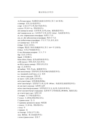 俄文常见文字代号