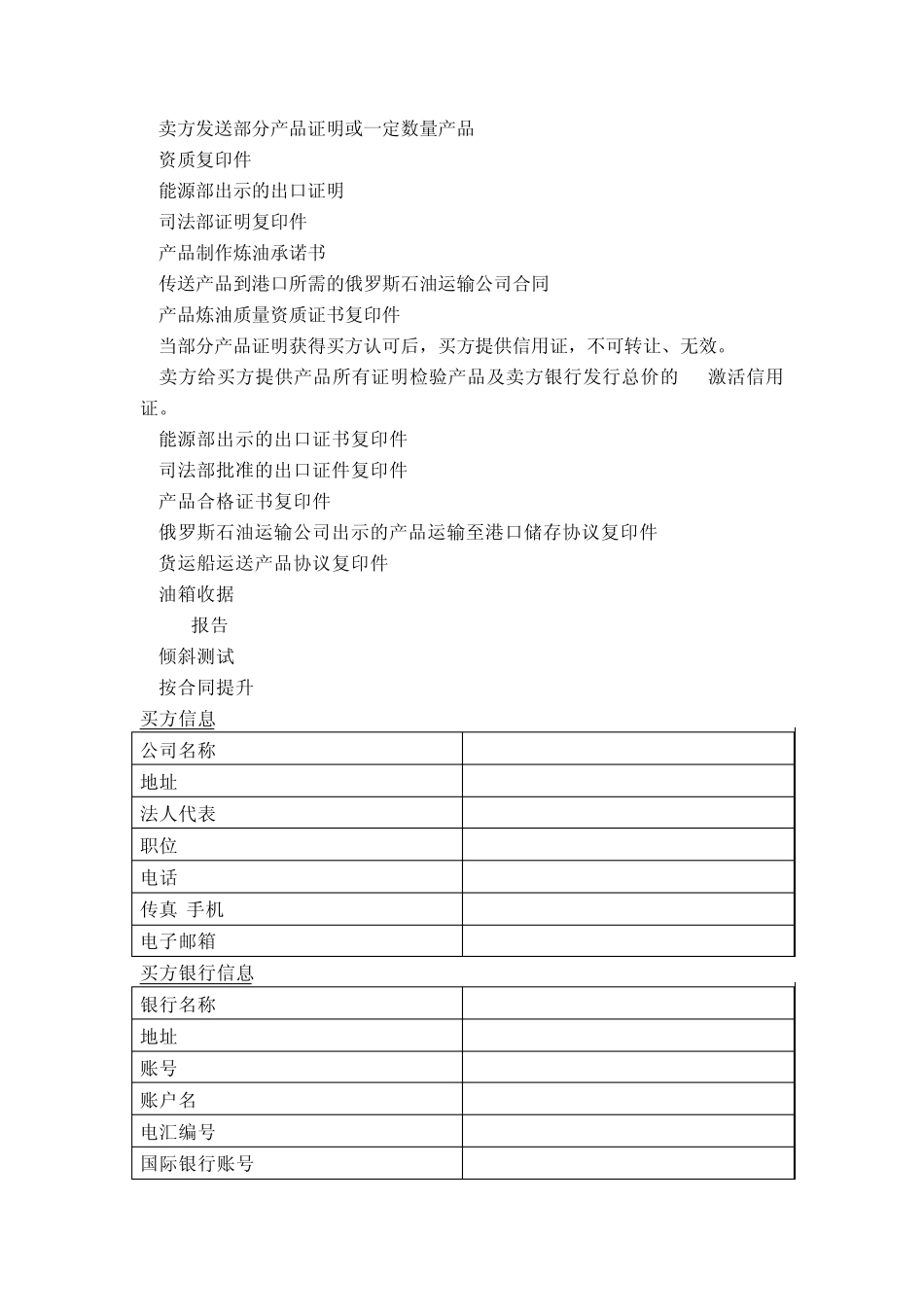 俄罗斯M100燃料油翻译_第3页
