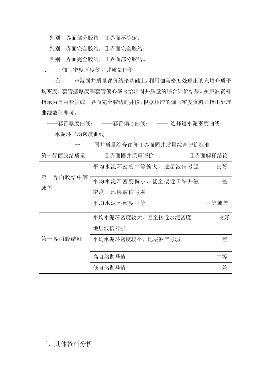 俄罗斯MAK2SGDT测井仪原理与应用经验分享_第3页