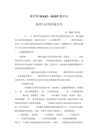 俄罗斯MAK2SGDT测井仪原理与应用经验分享