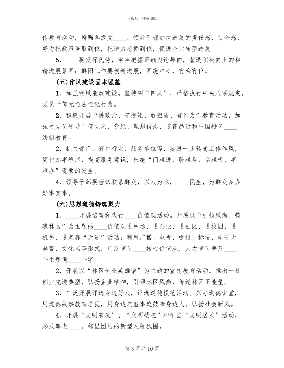 美丽农庄创建实施方案范文_第3页