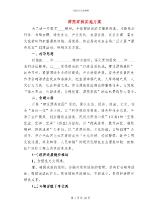 美丽家园实施方案