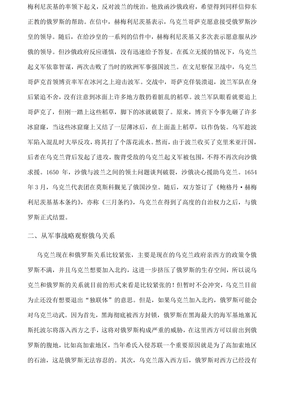 俄罗斯与乌克兰的历史渊源及发展关系_第2页