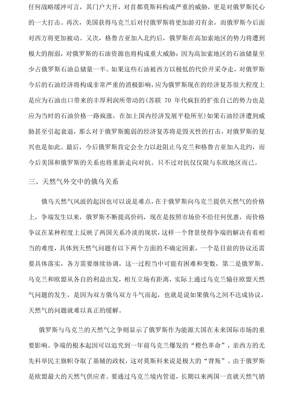 俄罗斯与乌克兰的历史渊源及发展关系_第3页