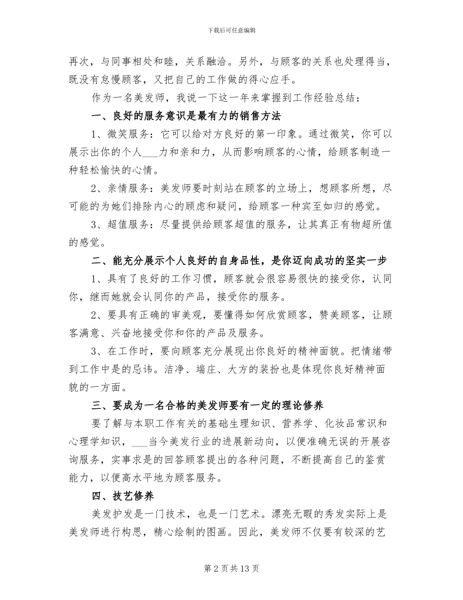 美发发型师2024年终工作总结_第2页