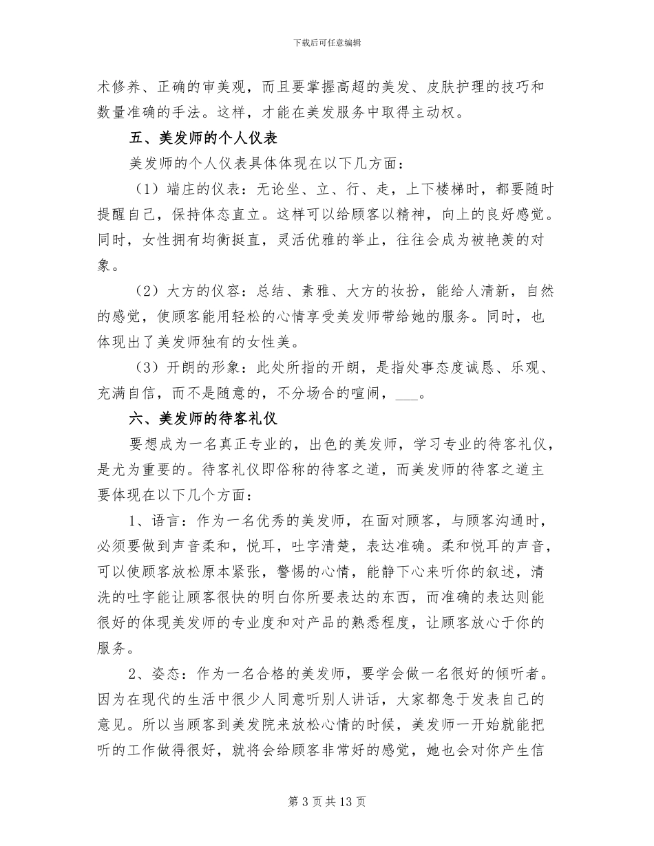 美发发型师2024年终工作总结_第3页