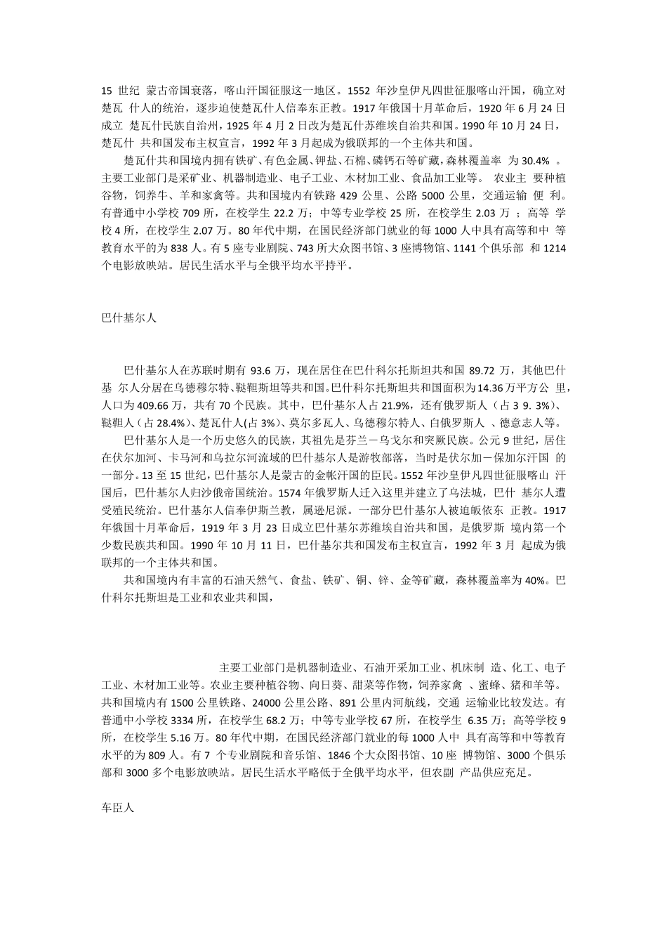 俄罗斯主要少数民族情况_第3页