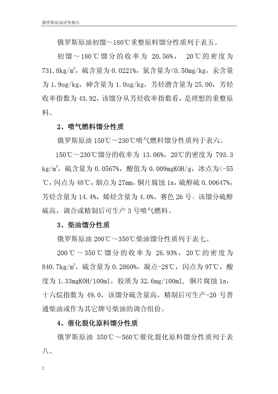 俄罗斯原油评价报告_第3页