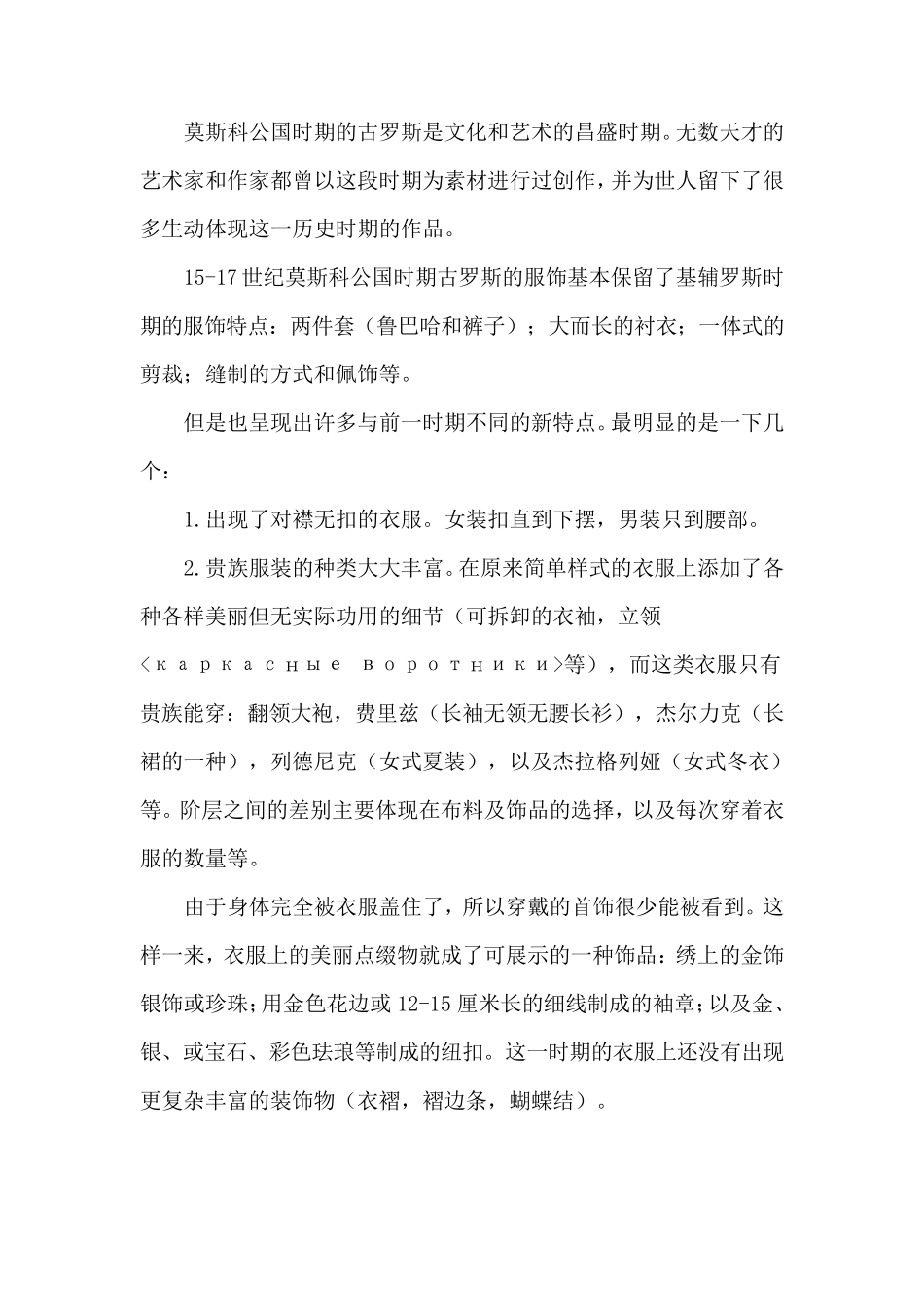 俄罗斯各时期民族服饰文化_第1页