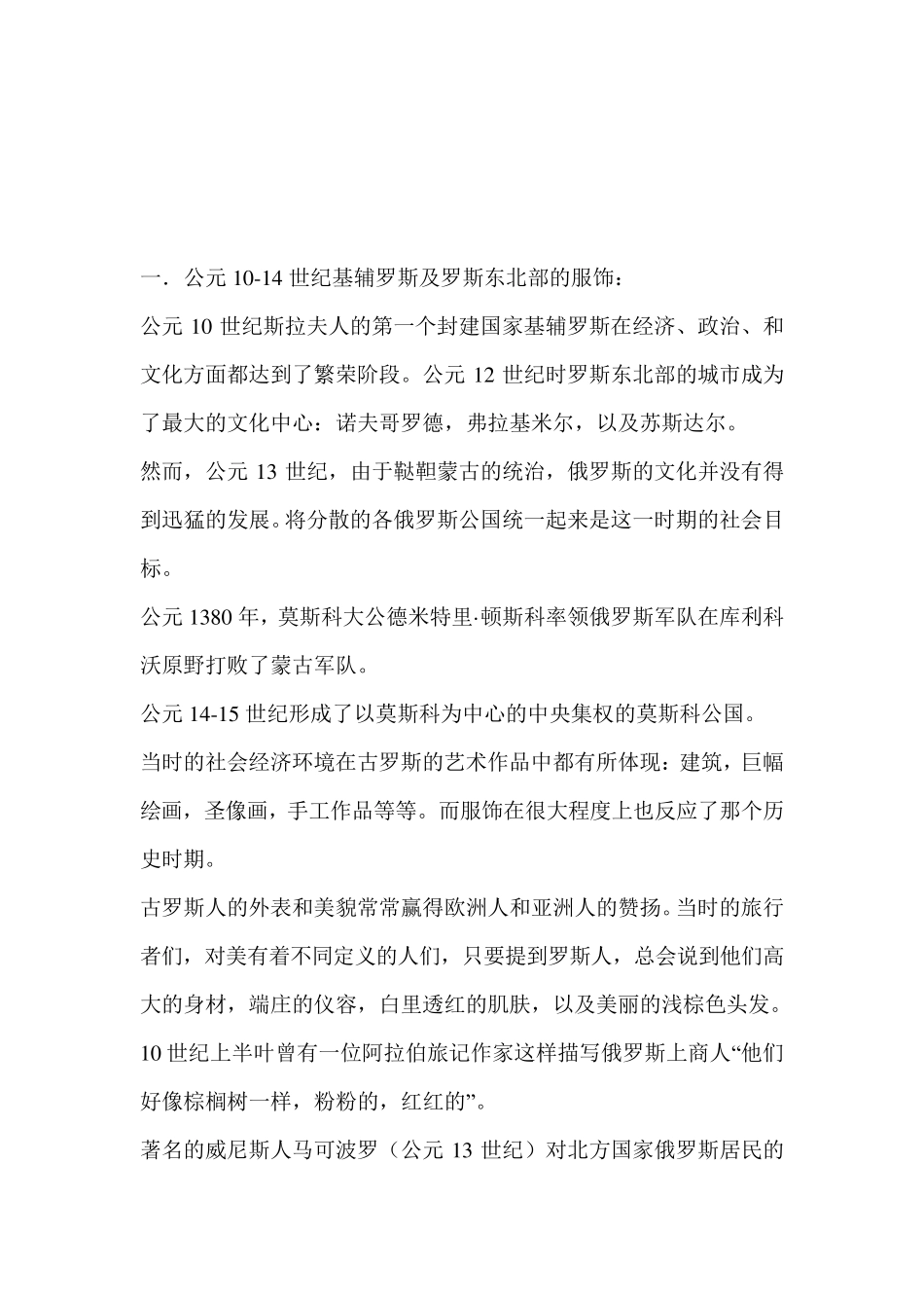 俄罗斯各时期民族服饰文化_第2页