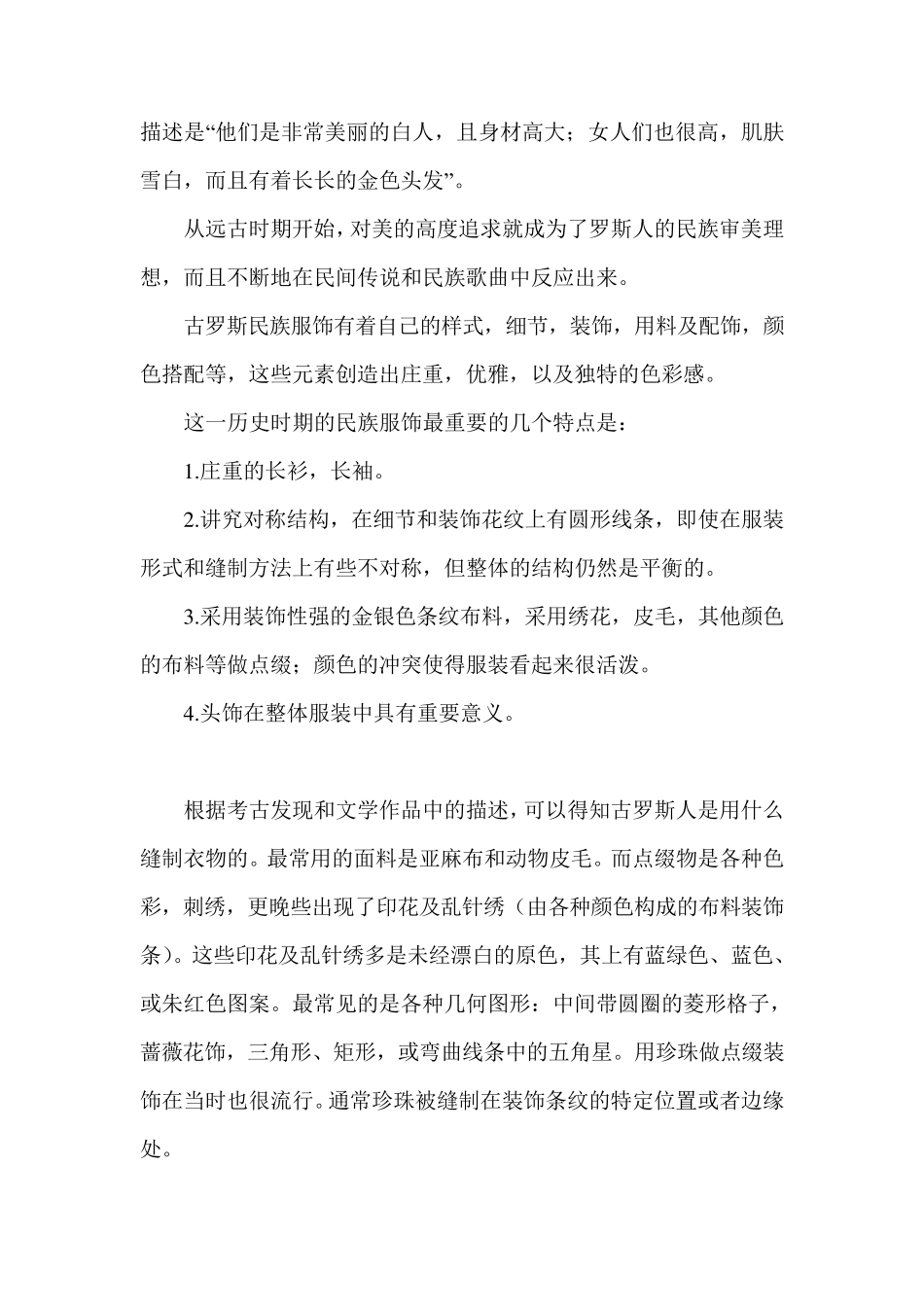 俄罗斯各时期民族服饰文化_第3页
