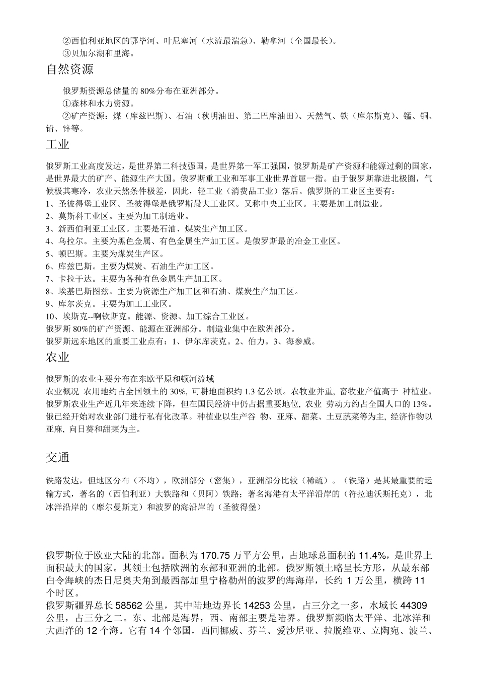 俄罗斯地理概况_第2页