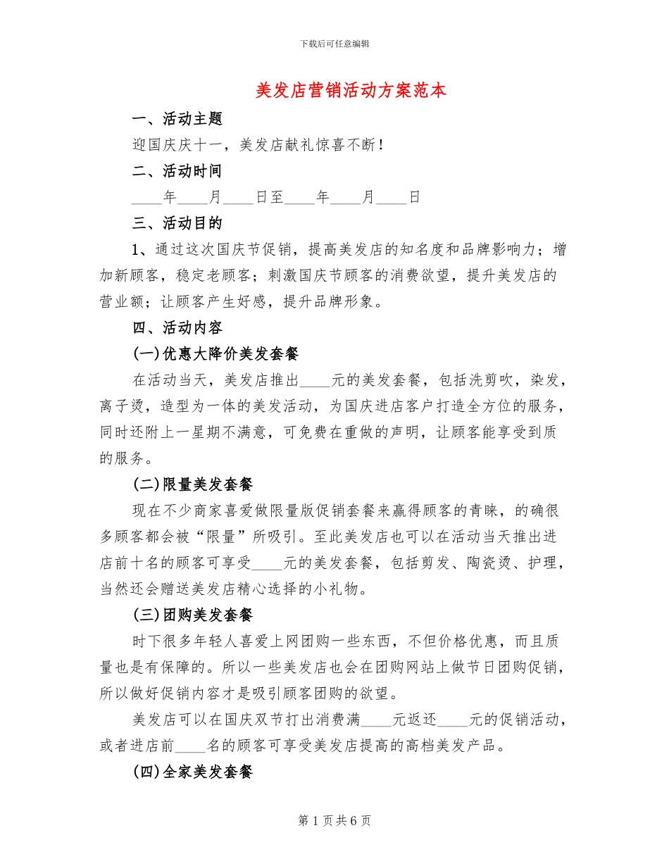 美发店营销活动方案范本_第1页