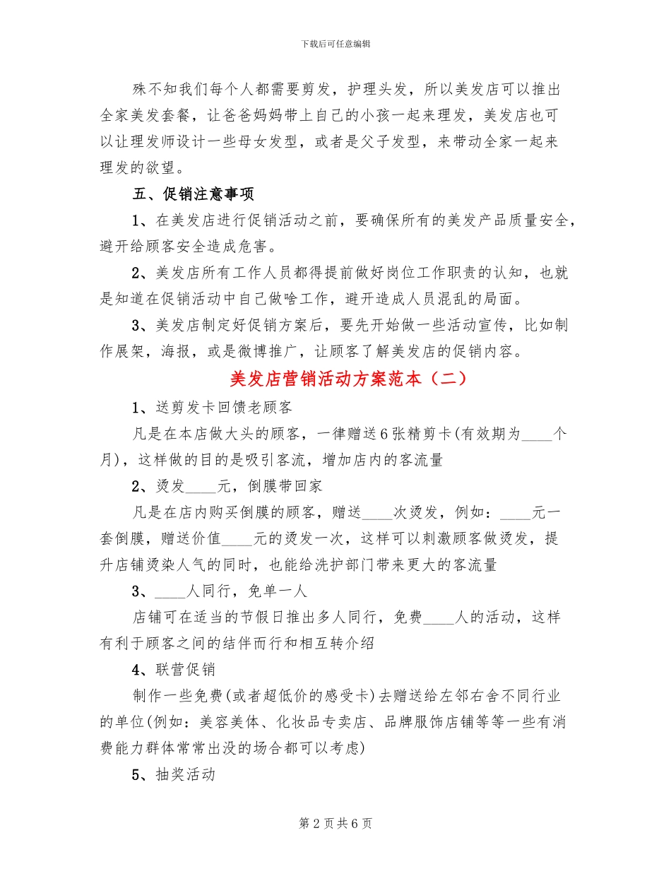 美发店营销活动方案范本_第2页