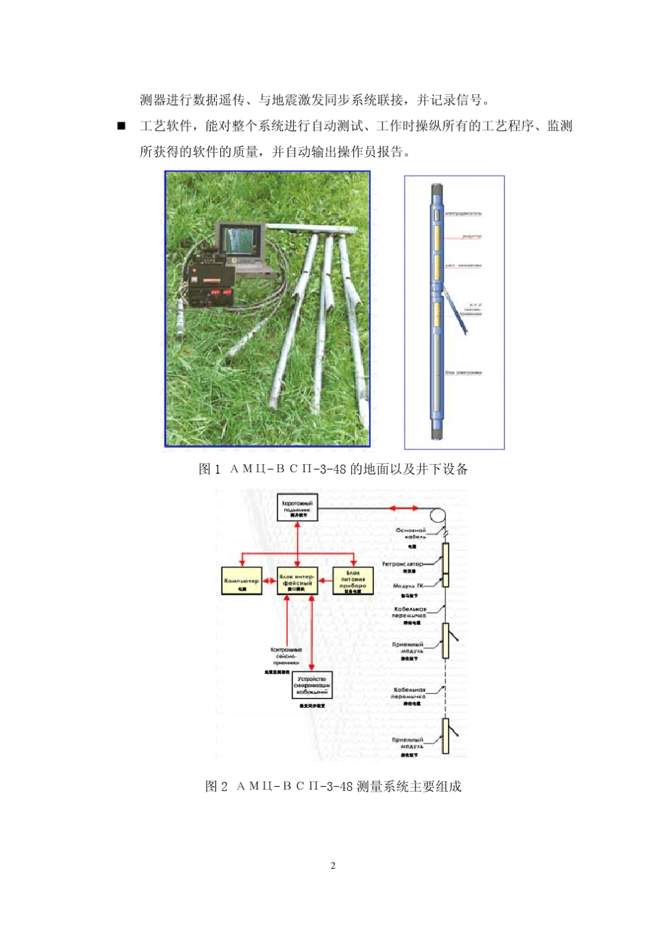 俄罗斯垂直地震剖面(VSP)测井仪_第2页