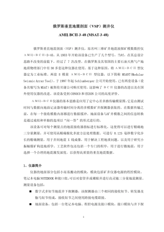 俄罗斯垂直地震剖面(VSP)测井仪
