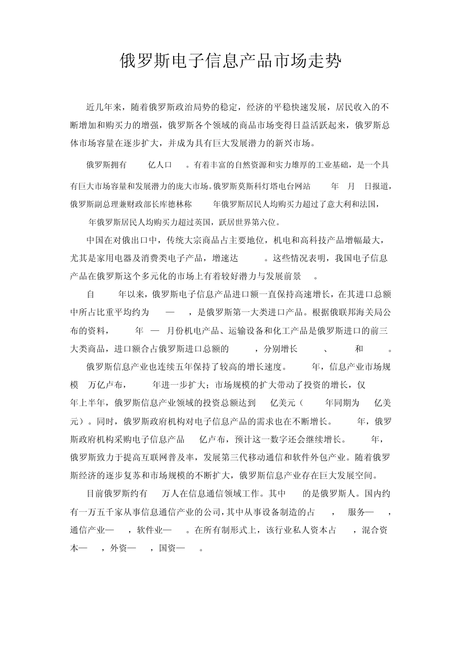 俄罗斯市场分析_第1页