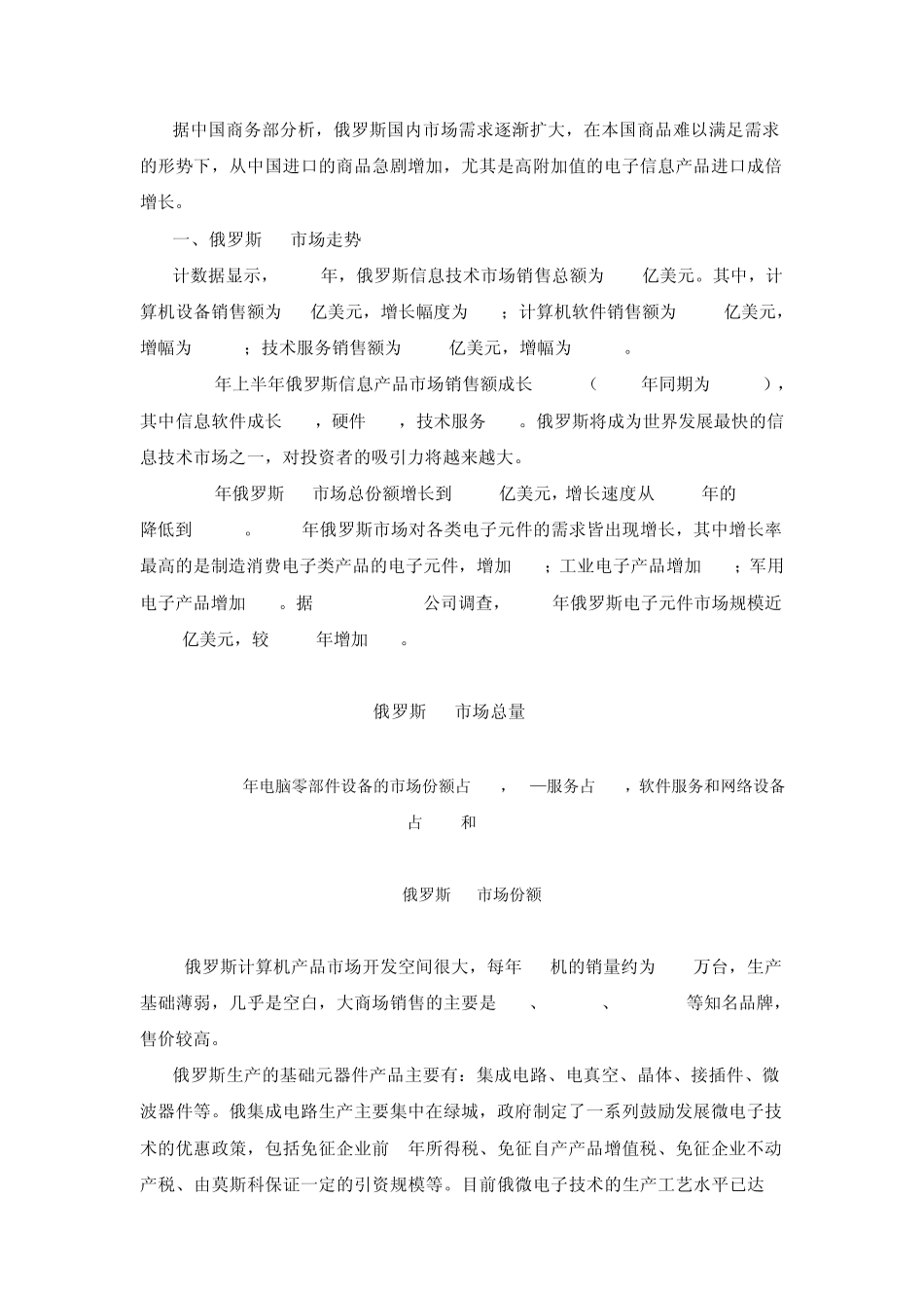 俄罗斯市场分析_第2页