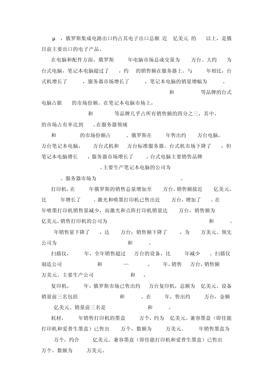 俄罗斯市场分析_第3页