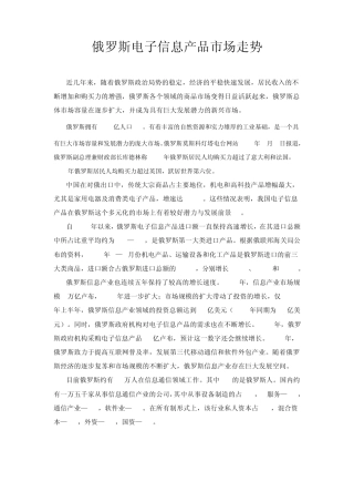 俄罗斯市场分析