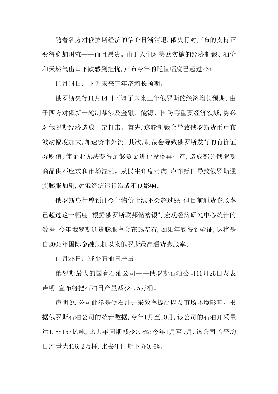 俄罗斯应对美国欧盟经济制裁的过程_第3页
