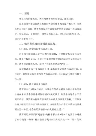 俄罗斯应对美国欧盟经济制裁的过程