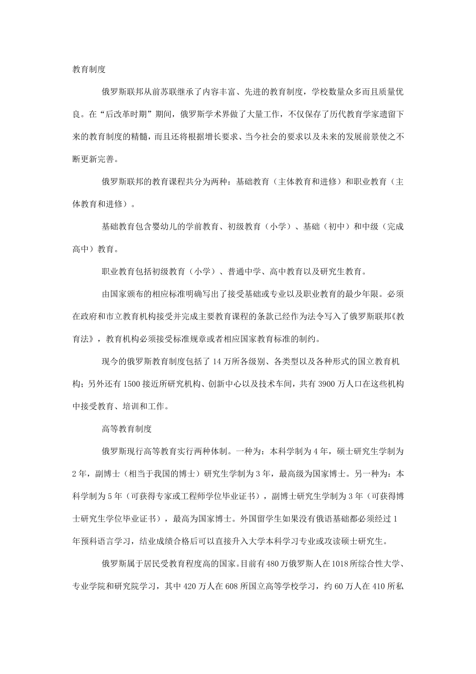 俄罗斯教育制度_第1页